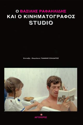 Ο ΒΑΣΙΛΗΣ ΡΑΦΑΗΛΙΔΗΣ ΚΑΙ Ο ΚΙΝΗΜΑΤΟΓΡΑΦΟΣ STUDIO