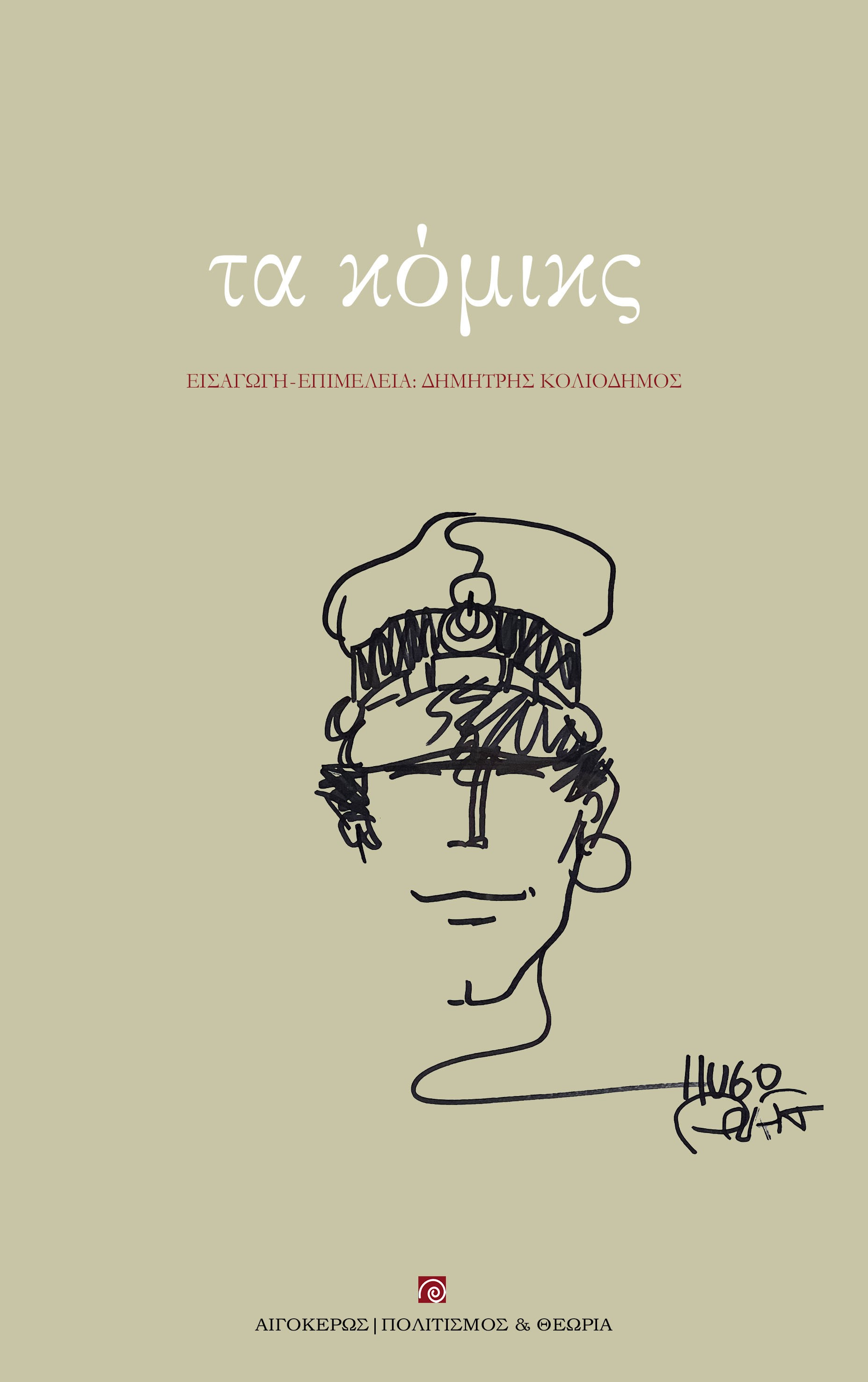 ΤΑ ΚΟΜΙΚΣ