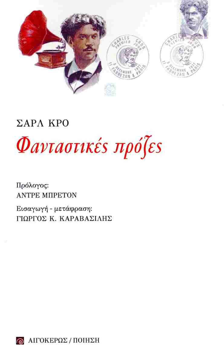 ΦΑΝΤΑΣΤΙΚΕΣ ΠΡΟΖΕΣ ( ΕΚΔΟΣΗ 2025)