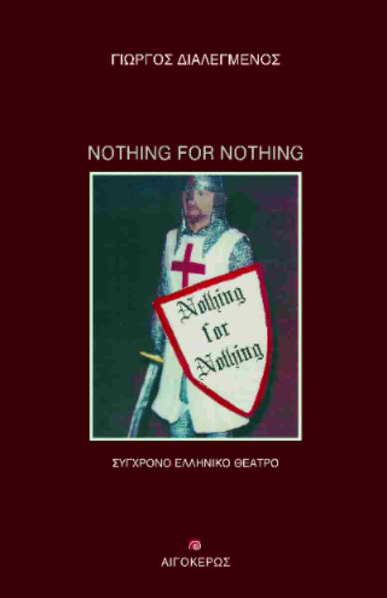 NOTHING FOR NOTHING