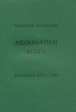 ΑΙΣΘΗΜΑΤΙΚΗ ΑΓΩΓΗ ΠΟΙΗΜΑΤΑ
