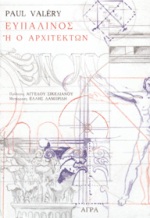 ΕΥΠΑΛΙΝΟΣ Η Ο ΑΡΧΙΤΕΚΤΩΝ ΔΙΑΛΟΓΟΣ ΤΩΝ ΝΕΚΡΩΝ ΔΟΚΙΜΙΟ