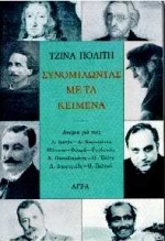 ΣΥΝΟΜΙΛΩΝΤΑΣ ΜΕ ΤΑ ΚΕΙΜΕΝΑ ΔΟΚΙΜΙΑ ΓΙΑ ΤΟΥΣ Α. ΚΑΛΒΟ, Α. ΚΑΡΚΑΒΙΤΣΑ, ΜΙΛΤΩΝΑ - ΦΙΛΑΡΑ - ΡΗΓΟΠΟΥΛΟ, Α. ΠΑΠΑΔΙΑΜΑΝΤΗ, Ο. ΕΛΥΤΗ, Δ. ΔΗΜΗΤΡΙΑΔΗ ΚΑΙ Θ. ΒΑ