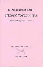 ΕΓΚΩΜΙΟ ΤΟΥ ΜΑΚΙΓΙΑΖ Ο ΑΤΑΚΤΟΣ ΛΑΓΟΣ
