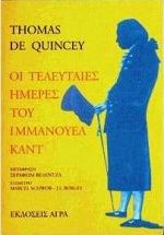 ΟΙ ΤΕΛΕΥΤΑΙΕΣ ΗΜΕΡΕΣ ΤΟΥ ΙΜΜΑΝΟΥΕΛ ΚΑΝΤ