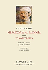ΜΕΛΑΙΝΑ ΧΟΛΗ ΜΕΛΑΓΧΟΛΙΑ ΚΑΙ ΙΔΙΟΦΥΙΑ ΤΟ 30Ο ΠΡΟΒΛΗΜΑ