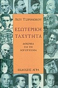 ΕΣΩΤΕΡΙΚΗ ΤΑΧΥΤΗΤΑ ΔΟΚΙΜΙΑ ΓΙΑ ΤΗ ΛΟΓΟΤΕΧΝΙΑ
