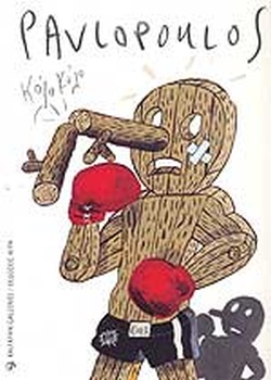 ΚΟΛΟ ΚΟΛΟ ΖΩΓΡΑΦΙΚΗ 2001-2005