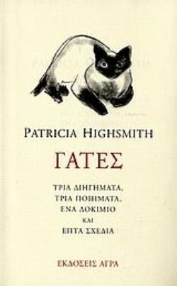 ΓΑΤΕΣ ΤΡΙΑ ΔΙΗΓΗΜΑΤΑ ΤΡΙΑ ΠΟΙΗΜΑΤΑ ΕΝΑ ΔΟΚΙΜΙΟ ΚΑΙ ΕΠΤΑ ΣΧΕΔΙΑ
