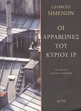ΟΙ ΑΡΡΑΒΩΝΕΣ ΤΟΥ ΚΥΡΙΟΥ ΙΡ ΑΣΤΥΝΟΜΙΚΗ ΛΟΓΟΤΕΧΝΙΑ