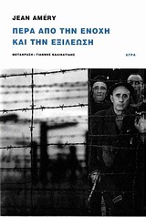 ΠΕΡΑ ΑΠΟ ΤΗΝ ΕΝΟΧΗ ΚΑΙ ΤΗΝ ΕΞΙΛΕΩΣΗ ΑΠΟΠΕΙΡΕΣ ΕΝΟΣ ΕΚΜΗΔΕΝΙΣΜΕΝΟΥ ΝΑ ΥΠΕΡΒΕΙ ΤΟ ΑΝΥΠΕΡΒΛΗΤΟ