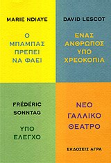 ΝΕΟ ΓΑΛΛΙΚΟ ΘΕΑΤΡΟ ΝΕΟ ΓΑΛΛΙΚΟ ΘΕΑΤΡΟ Ο ΜΠΑΜΠΑΣ ΠΡΕΠΕΙ ΝΑ ΦΑΕΙ. ΕΝΑΣ ΑΝΘΡΩΠΟΣ ΥΠΟ ΧΡΕΟΚΟΠΙΑ. ΥΠΟ ΕΛΕΓΧΟ