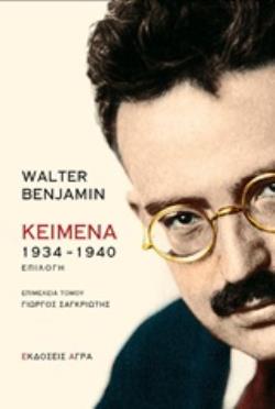 ΚΕΙΜΕΝΑ 1934-1940 ΕΠΙΛΟΓΗ