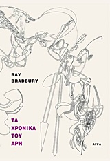 ΤΑ ΧΡΟΝΙΚΑ ΤΟΥ ΑΡΗ 2Η ΕΚΔΟΣΗ