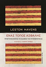 ΕΝΑΣ ΤΟΠΟΣ ΑΣΦΑΛΗΣ ΠΡΟΕΤΟΙΜΑΖΟΝΤΑΣ ΤΟ ΕΔΑΦΟΣ ΤΗΣ ΨΥΧΟΘΕΡΑΠΕΙΑΣ