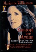 ΕΠΙΣΤΡΟΦΗ ΣΤΗΝ ΑΓΑΠΗ ΣΚΕΨΕΙΣ ΓΙΑ ΜΙΑ ΣΕΙΡΑ ΜΑΘΗΜΑΤΩΝ ΜΕ ΘΕΜΑ ΤΑ ΘΑΥΜΑΤΑ ΑΥΤΟΒΕΛΤΙΩΣΗ - ΕΠΙΤΥΧΙΑ