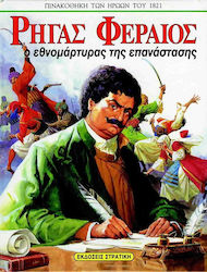 ΠΙΝΑΚΟΘΗΚΗ ΤΩΝ ΗΡΩΩΝ ΤΟΥ 1821 ΡΗΓΑΣ ΦΕΡΑΙΟΣ ΜΕΓΑΛΗ ΑΦΙΣΑ ΤΟΥ ΗΡΩΑ Ο ΕΘΝΟΜΑΡΤΥΡΑΣ ΤΗΣ ΕΠΑΝΑΣΤΑΣΗΣ