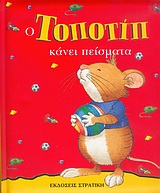 ΤΟΠΟΤΙΠ ΚΑΝΕΙ ΠΕΙΣΜΑΤΑ