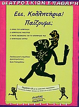 CD ΜΕ ΤΙΣ ΑΥΘΕΝΤΙΚΕΣ ΠΑΡΑΣΤΑΣΕΙΣ ΤΟΥ ΕΥΓΕΝΙΟΥ ΣΠΑΘΑΡΗ, ΦΙΓΟΥΡΕΣ ΚΑΙ ΟΔΗΓΙΕΣ ΓΙΑ ΝΑ ΠΑΙΞΕΙΣ ΚΑΡΑΓΚΙΟΖ ΘΕΑΤΡΟ ΣΚΙΩΝ ΣΠΑΘΑΡΗ