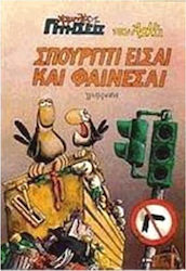 ΣΠΟΥΡΓΙΤΙ ΕΙΣΑΙ ΚΑΙ ΦΑΙΝΕΣΑΙ ΧΑΜΗΛΕΣ ΠΤΗΣΕΙΣ 2