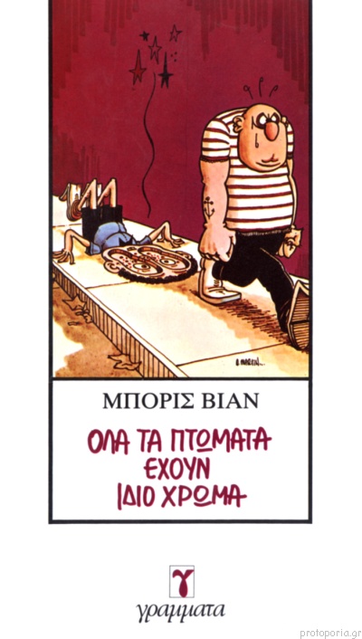 ΟΛΑ ΤΑ ΠΤΩΜΑΤΑ ΕΧΟΥΝ ΤΟ ΙΔΙΟ ΧΡΩΜΑ