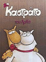 ΚΑΣΤΡΑΤΟ ΕΠΙΤΟΜΟ ΜΕΓΑΛΟ ΣΧΗΜΑ