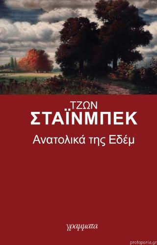 ΑΝΑΤΟΛΙΚΑ ΤΗΣ ΕΔΕΜ