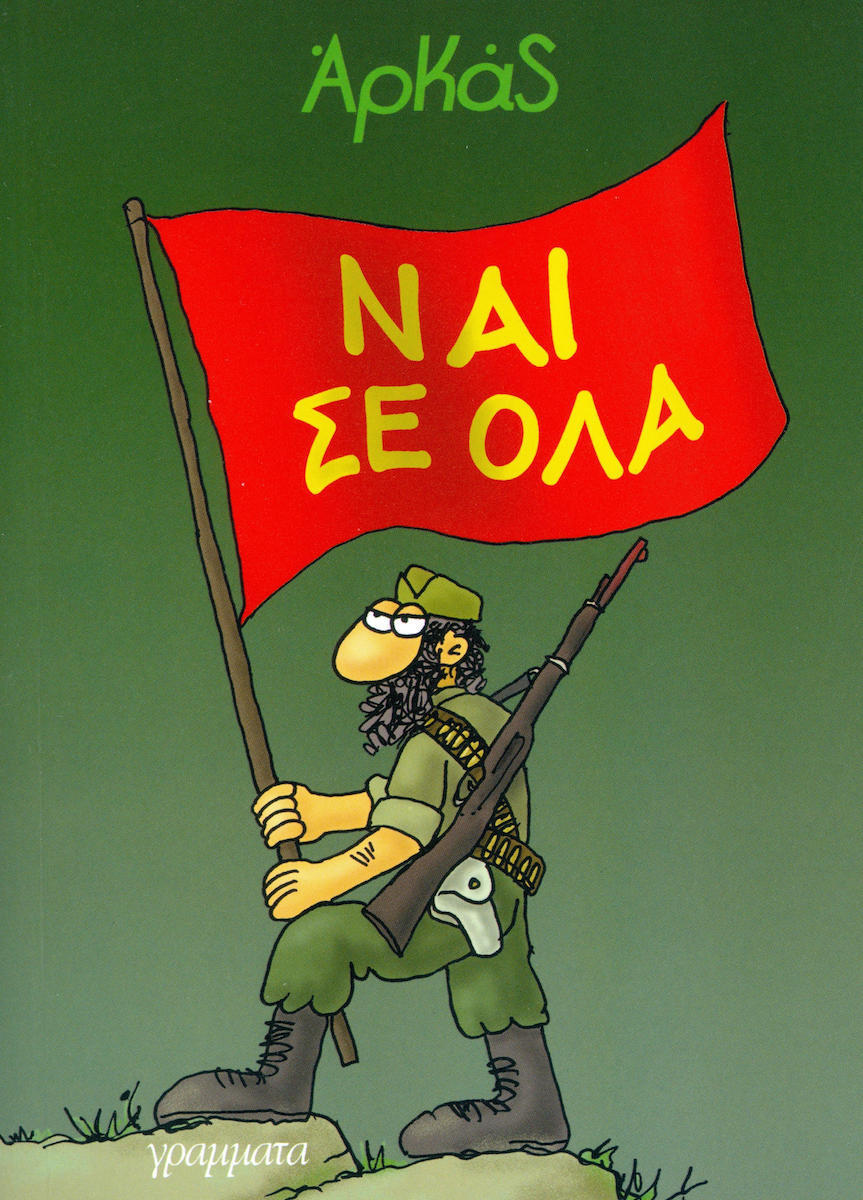 ΝΑΙ ΣΕ ΟΛΑ