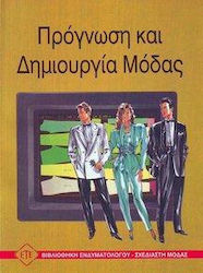 ΠΡΟΓΝΩΣΗ ΚΑΙ ΔΗΜΙΟΥΡΓΙΑ ΜΟΔΑΣ ΒΙΒΛΙΟΘΗΚΗ ΤΟΥ ΕΝΔΥΜΑΤΟΛΟΓΟΥ - ΣΧΕΔΙΑΣΤΗ ΜΟΔΑΣ 4Η ΕΚΔΟΣΗ