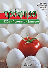 ΤΡΟΦΙΜΑ - ΕΙΔΗ,ΠΟΙΟΤΗΤΑ,ΕΜΠΟΡΙΟ