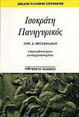 ΠΑΝΗΓΥΡΙΚΟΣ