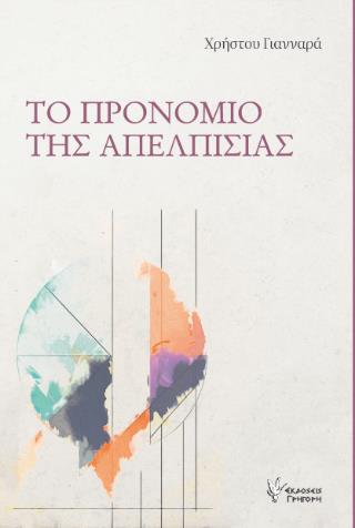 ΛΟΓΟΣ ΘΕΡΑΠΕΥΤΙΚΟΣ