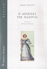 Η ΔΟΥΚΙΣΣΑ ΤΗΣ ΠΑΔΟΥΑΣ ΔΡΑΜΑ ΣΕ ΠΕΝΤΕ ΠΡΑΞΕΙΣ (1883)