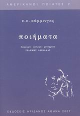 ΠΟΙΗΜΑΤΑ ΑΜΕΡΙΚΑΝΟΙ ΠΟΙΗΤΕΣ