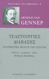ΤΕΛΕΤΟΥΡΓΙΕΣ ΔΙΑΒΑΣΗΣ ΣΥΣΤΗΜΑΤΙΚΗ ΜΕΛΕΤΗ ΤΩΝ ΤΕΛΕΤΩΝ ΕΠΙΣΤΗΜΕΣ ΤΟΥ ΑΝΘΡΩΠΟΥ