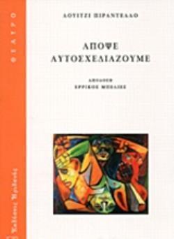 ΑΠΟΨΕ ΑΥΤΟΣΧΕΔΙΑΖΟΥΜΕ ΘΕΑΤΡΟ