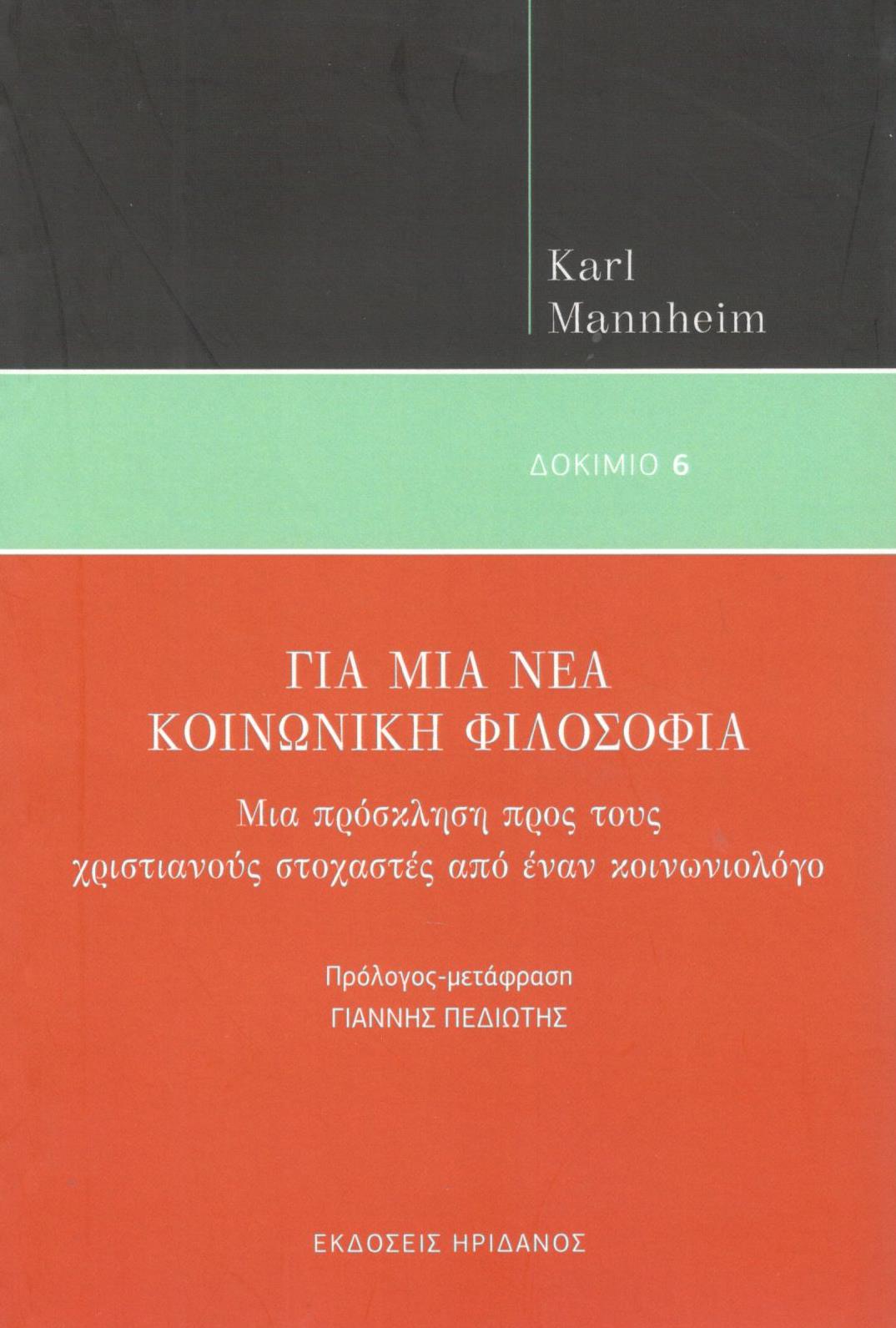 ΓΙΑ ΜΙΑ ΝΕΑ ΚΟΙΝΩΝΙΚΗ ΦΙΛΟΣΟΦΙΑ ΜΙΑ ΠΡΟΣΚΛΗΣΗ ΠΡΟΣ ΤΟΥΣ ΧΡΙΣΤΙΑΝΟΥΣ ΣΤΟΧΑΣΤΕΣ ΑΠΟ ΕΝΑΝ ΚΟΙΝΩΝΙΟΛΟΓΟ