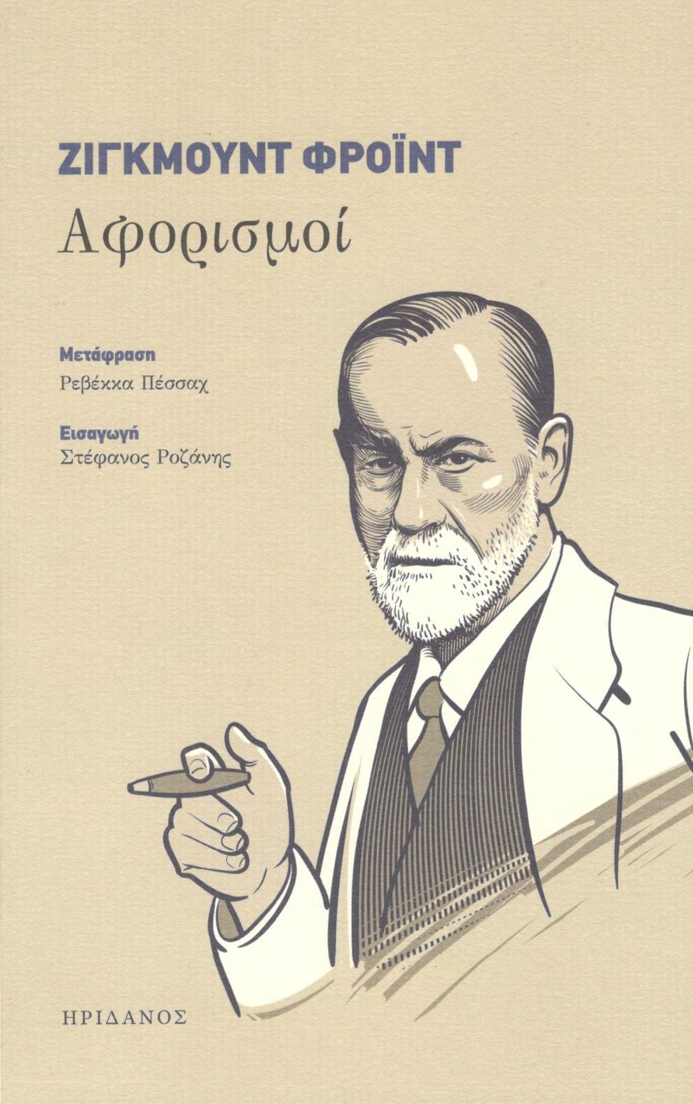 ΑΦΟΡΙΣΜΟΙ