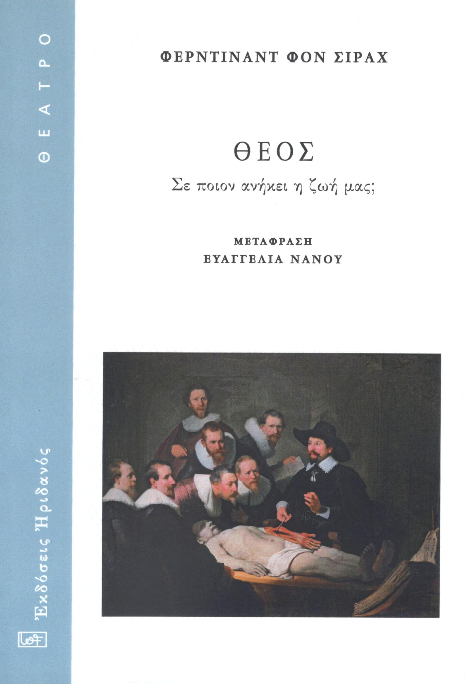 ΘΕΟΣ ΣΕ ΠΟΙΟΝ ΑΝΗΚΕΙ Η ΖΩΗ ΜΑΣ;