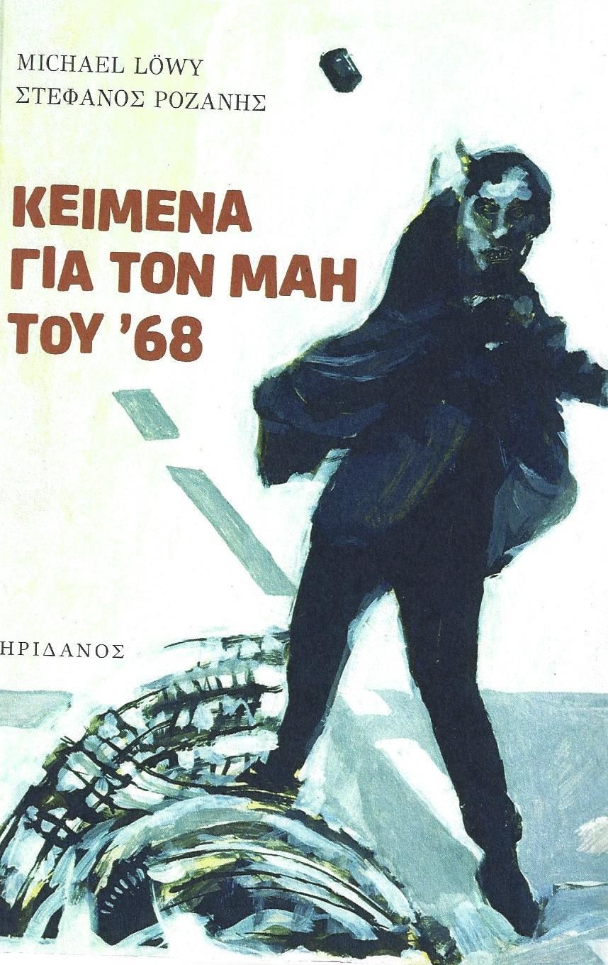 ΚΕΙΜΕΝΑ ΓΙΑ ΤΟΝ ΜΑΗ ΤΟΥ 68