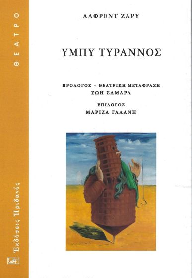 ΥΜΠΥ ΤΥΡΑΝΝΟΣ