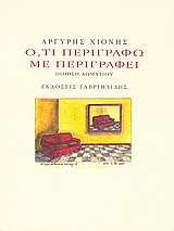 Ο,ΤΙ ΠΕΡΙΓΡΑΦΩ ΜΕ ΠΕΡΙΓΡΑΦΕΙ CD ΜΕ ΑΠΑΓΓΕΛΙΕΣ ΤΟΥ ΣΥΓΓΡΑΦΕΑ ΚΑΙ ΤΑ ΜΕΛΟΠΟΙΗΜΕΝΑ ΠΟΙΗΜΑΤΑ Ο ΤΖΟΥΤΖΕ ΠΟΙΗΣΗ ΔΩΜΑΤΙΟΥ 2Η ΕΚΔΟΣΗ