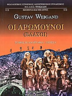 ΟΙ ΑΡΩΜΟΥΝΟΙ (ΒΛΑΧΟΙ) Β'ΤΟΜΟΣ