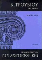 ΠΕΡΙ ΑΡΧΙΤΕΚΤΟΝΙΚΗΣ 2 -  ΒΙΒΛΙΑ VI - X