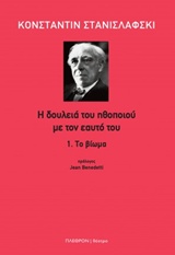 Η ΔΟΥΛΕΙΑ ΤΟΥ ΗΘΟΠΟΙΟΥ ΜΕ ΤΟΝ ΕΑΥΤΟ ΤΟΥ 1.ΤΟ ΒΙΩΜΑ