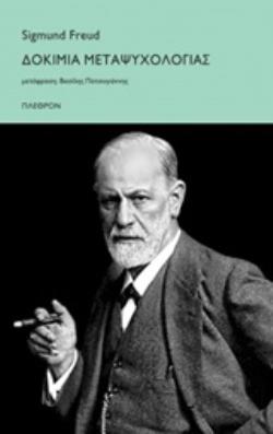 ΔΟΚΙΜΙΑ ΜΕΤΑΨΥΧΟΛΟΓΙΑΣ