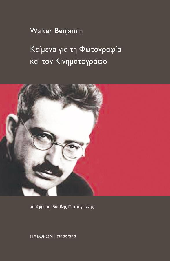 ΚΕΙΜΕΝΑ ΓΙΑ ΤΗΝ ΦΩΤΟΓΡΑΦΙΑ ΚΑΙ ΤΟΝ ΚΙΝΗΜΑΤΟΓΡΑΦΟ