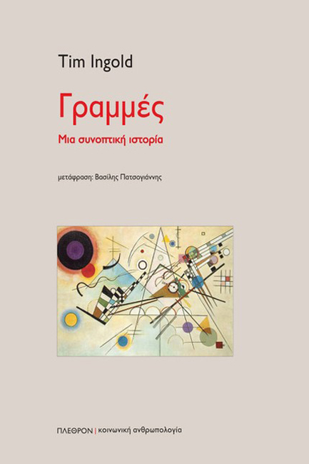 ΓΡΑΜΜΕΣ ΜΙΑ ΣΥΝΟΠΤΙΚΗ ΙΣΤΟΡΙΑ