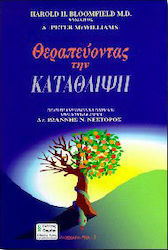 ΥΓΕΙΑ - ΔΙΑΤΡΟΦΗ - ΟΜΟΡΦΙΑ ΘΕΡΑΠΕΥΟΝΤΑΣ ΤΗΝ ΚΑΤΑΘΛΙΨΗ