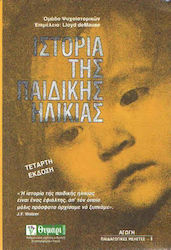 Η ΙΣΤΟΡΙΑ ΤΗΣ ΠΑΙΔΙΚΗΣ ΗΛΙΚΙΑΣ 3Η ΕΚΔΟΣΗ